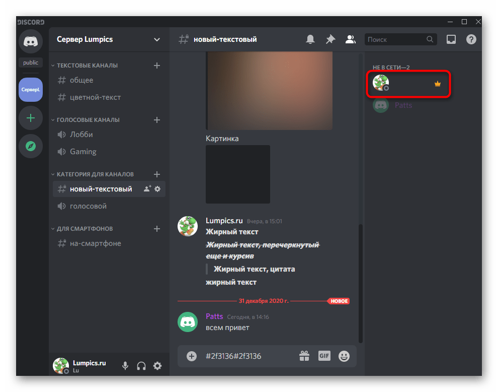 Просмотр невидимого ника после изменения цвета роли в Discord на компьютере