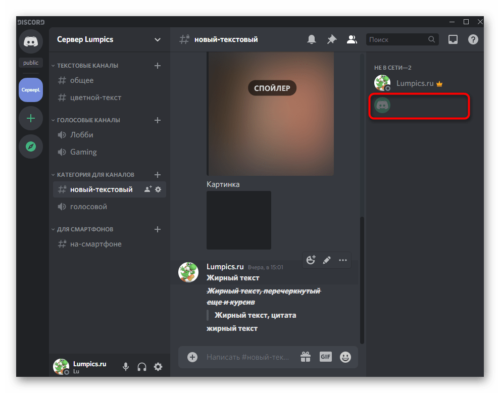 Просмотр отображения невидимого ника в списке участников сервера в Discord на компьютере