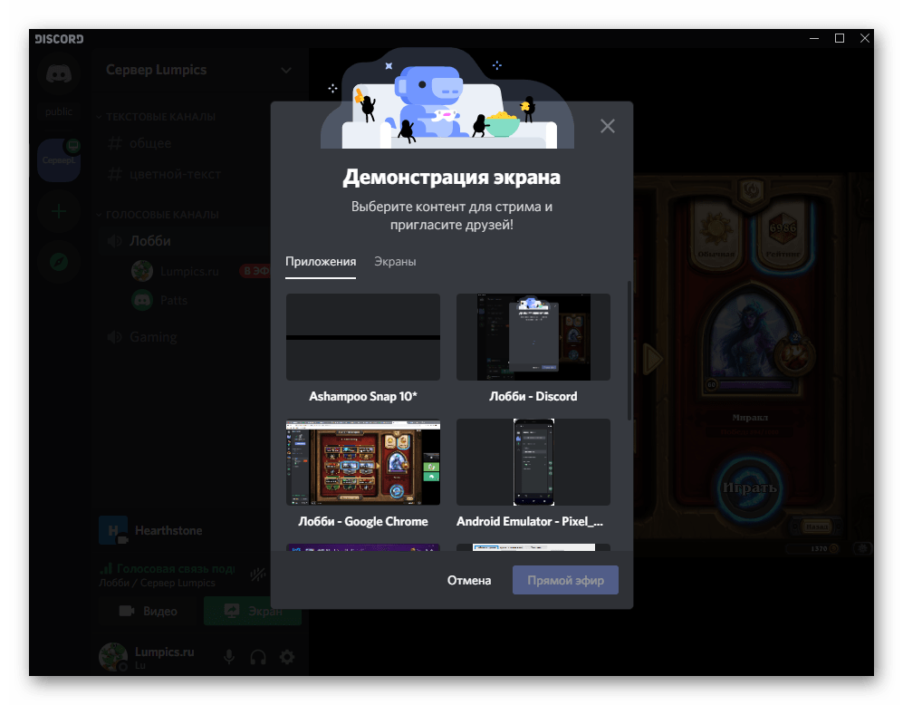 Повторный выбор окна для демонстрации экрана в голосовом канале в Discord на компьютере