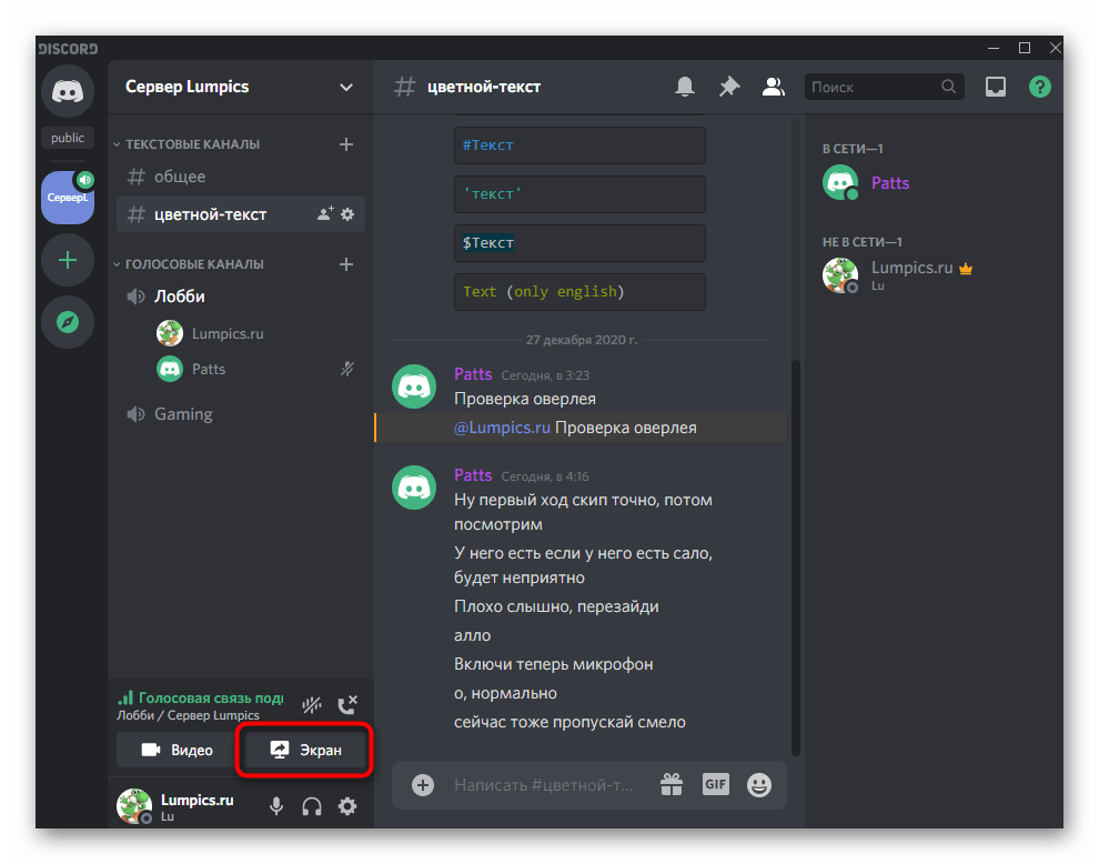 Включение демонстрации экрана в голосовом чате в Discord на компьютере