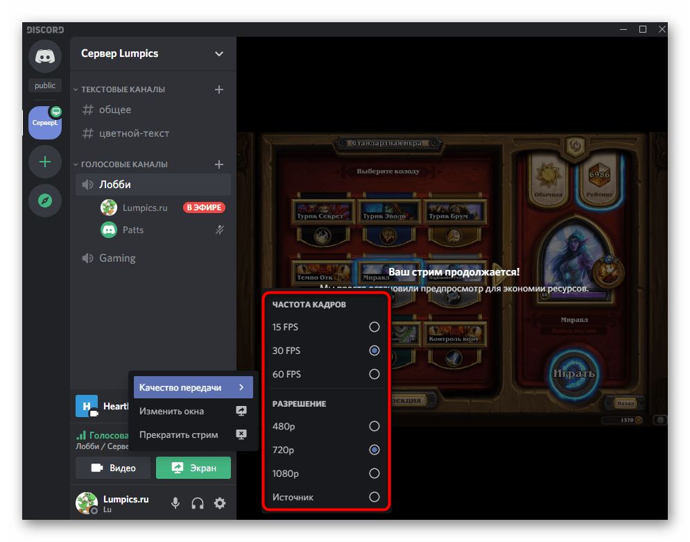 Повторный выбор разрешения и частоты кадров при демонстрации экрана в Discord на компьютере