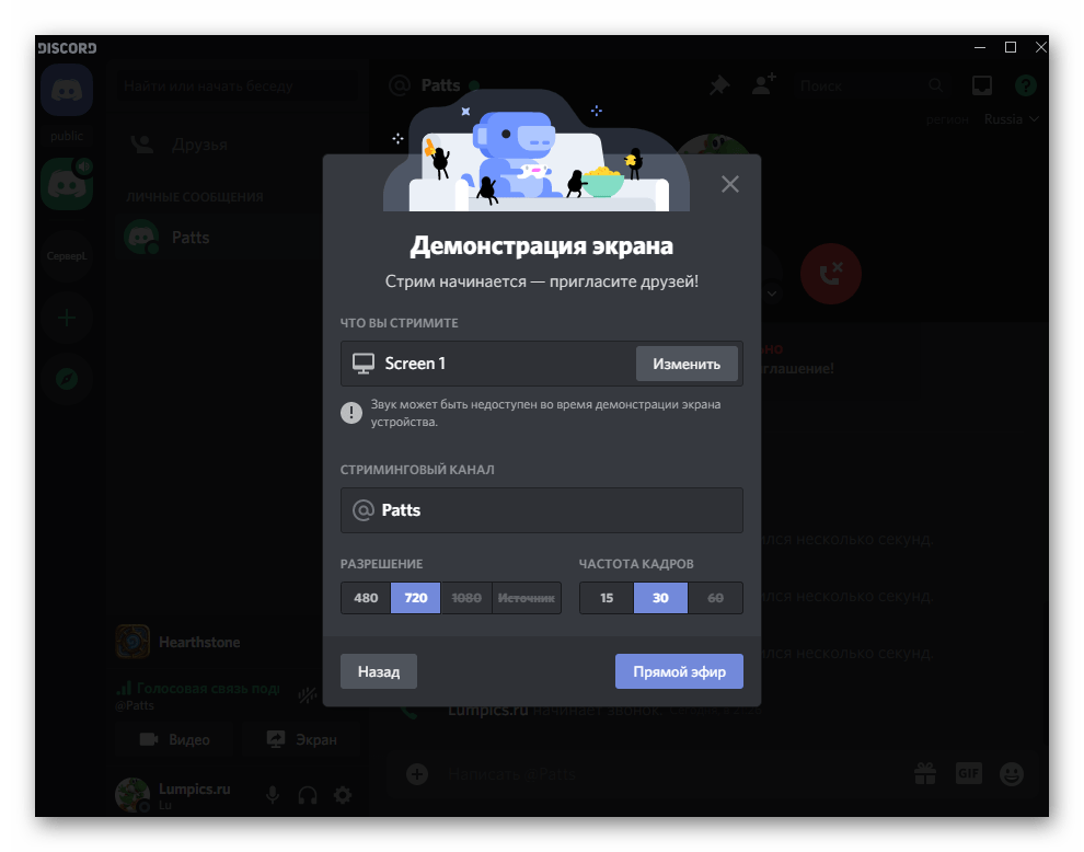 Настройка разрешения и частоты кадров при демонстрации экрана через Discord на компьютере