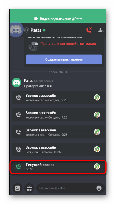 Переход к видеозвонку для демонстрации экрана в мобильном приложении Discord