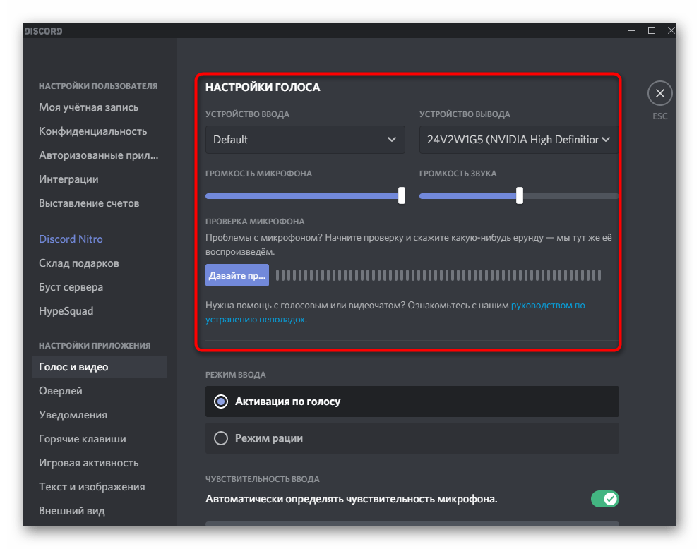 Общие настройки звука и видео перед демонстрацией экрана в Discord на компьютере