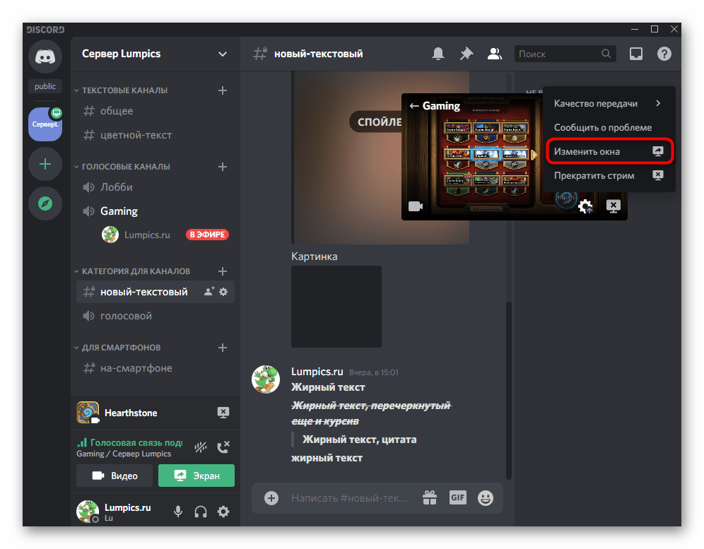 Выбор нового окна для захвата при настройке трансляции в Discord