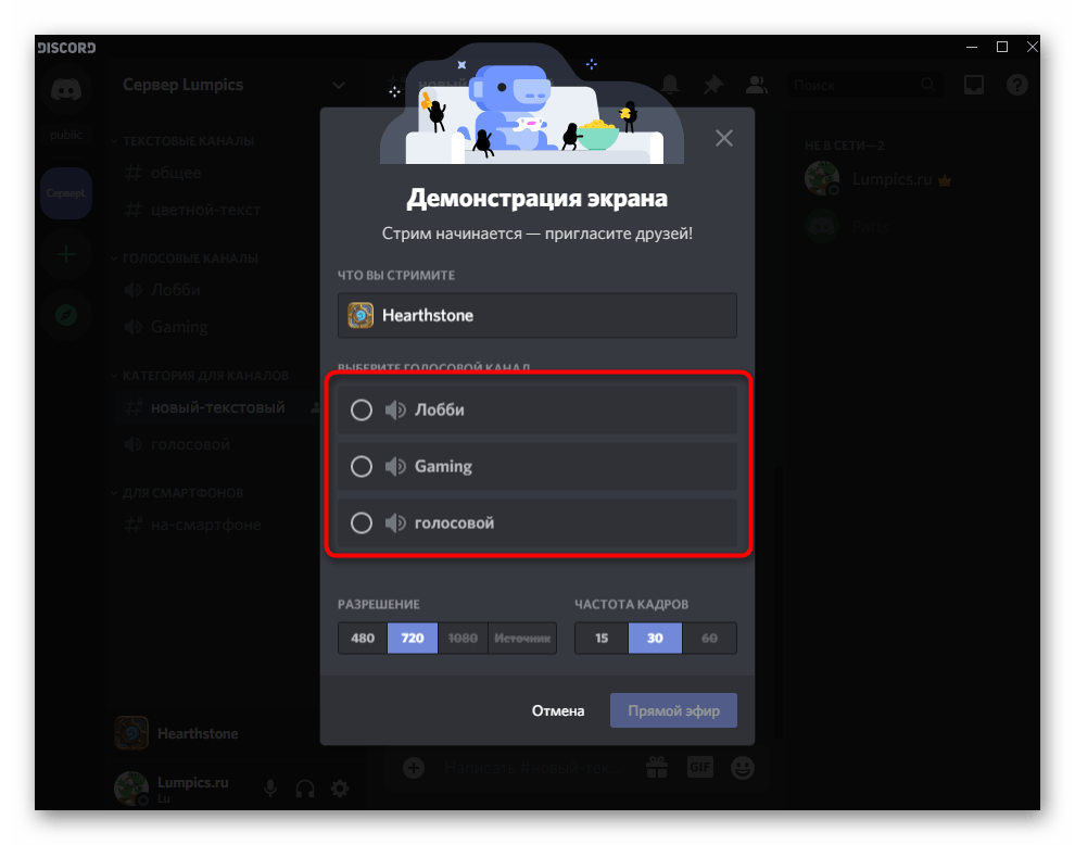 Выбор голосового канала для подключения при настройке стрима в Discord