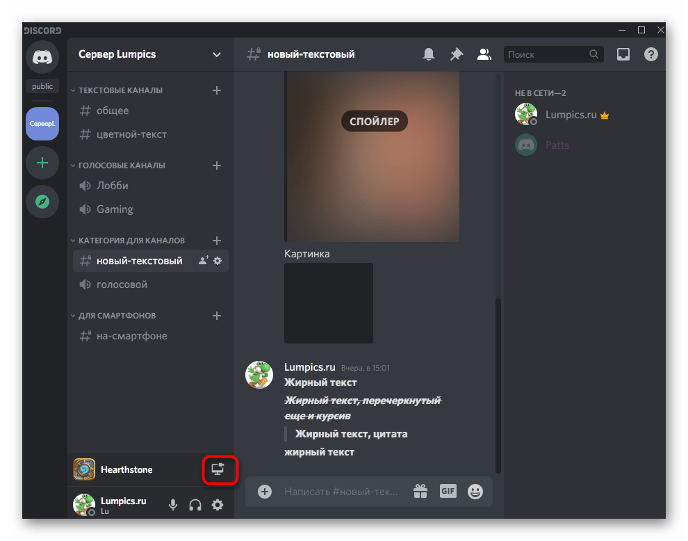 Кнопка для запуска стрима после включения игры на сервере в Discord