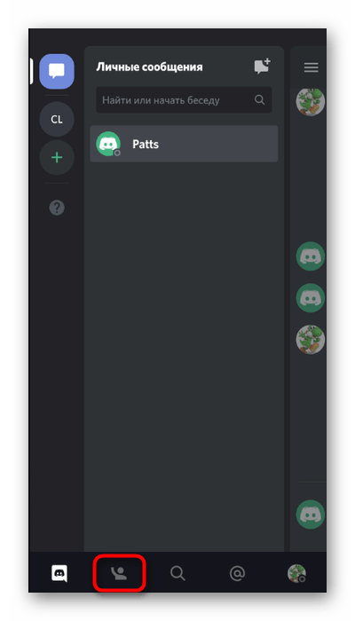 Открытие раздела с друзьями для отправки запроса пользователю в мобильном приложении Discord