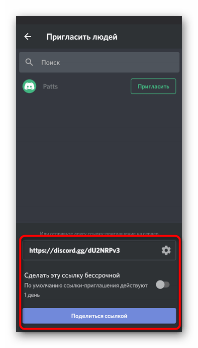 Копирование ссылки для отправки приглашения пользователю в мобильном приложении Discord