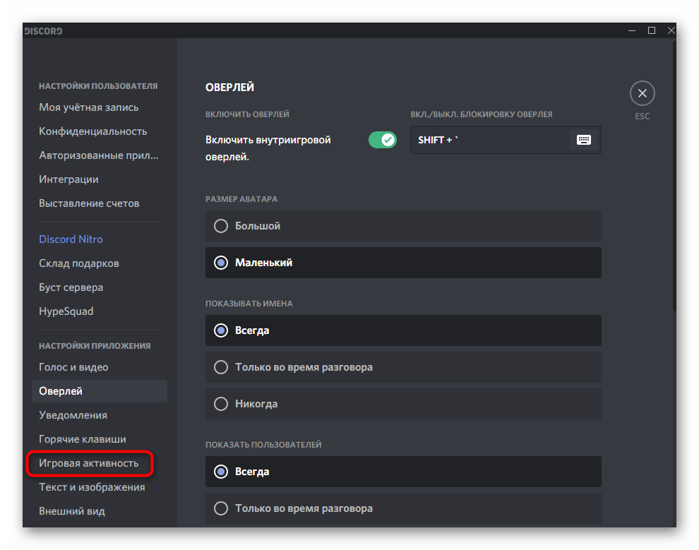 Переход в управление игровой активностью для отключения оверлея некоторых игр в Discord на компьютере