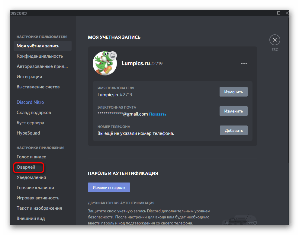 Открытие раздела для включения и конфигурирования игрового оверлея в Discord на компьютере