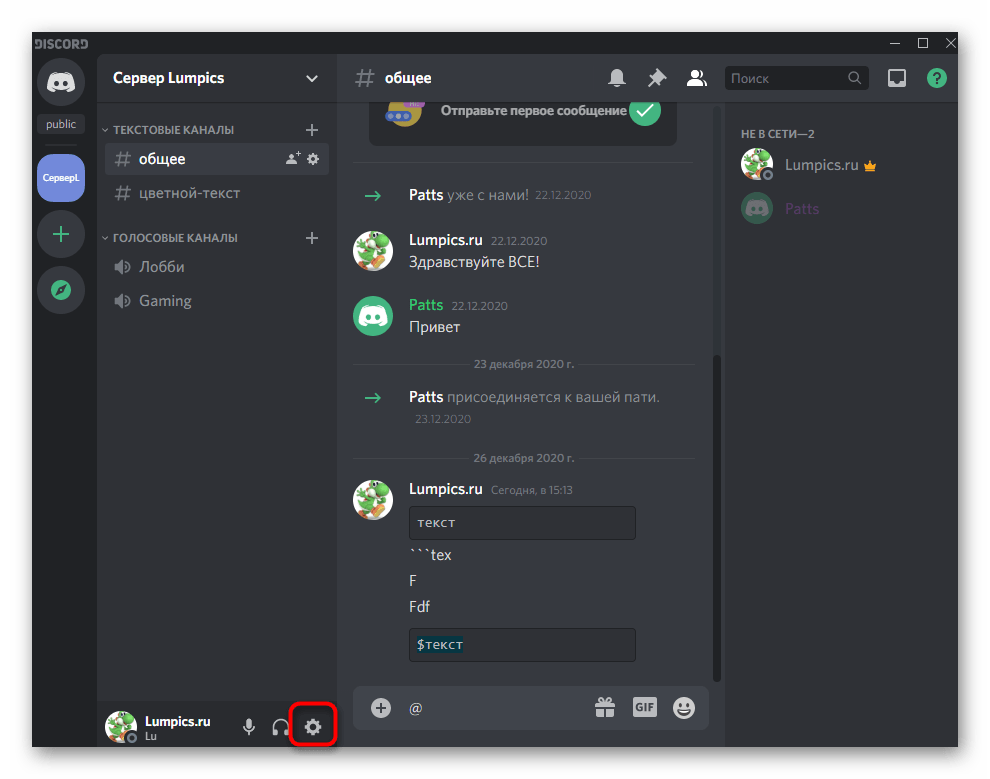 Переход к настройкам программы Discord для включения и конфигурирования игрового оверлея на компьютере