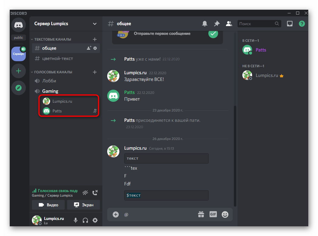 Приглашение друга к голосовому каналу для его проверки в Discord на компьютере