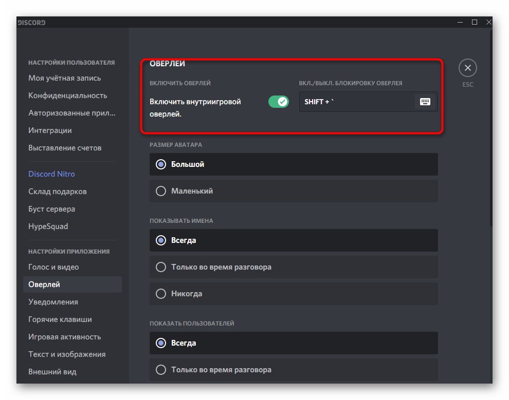 Переключатель для включения или отключения оверлея и горячая клавиша в меню настройки Discord на компьютере