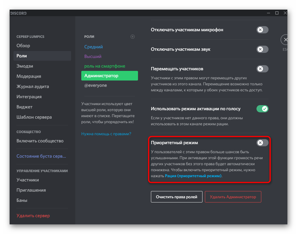 Включение приоритета для голосового чата администратору в Discord на компьютере