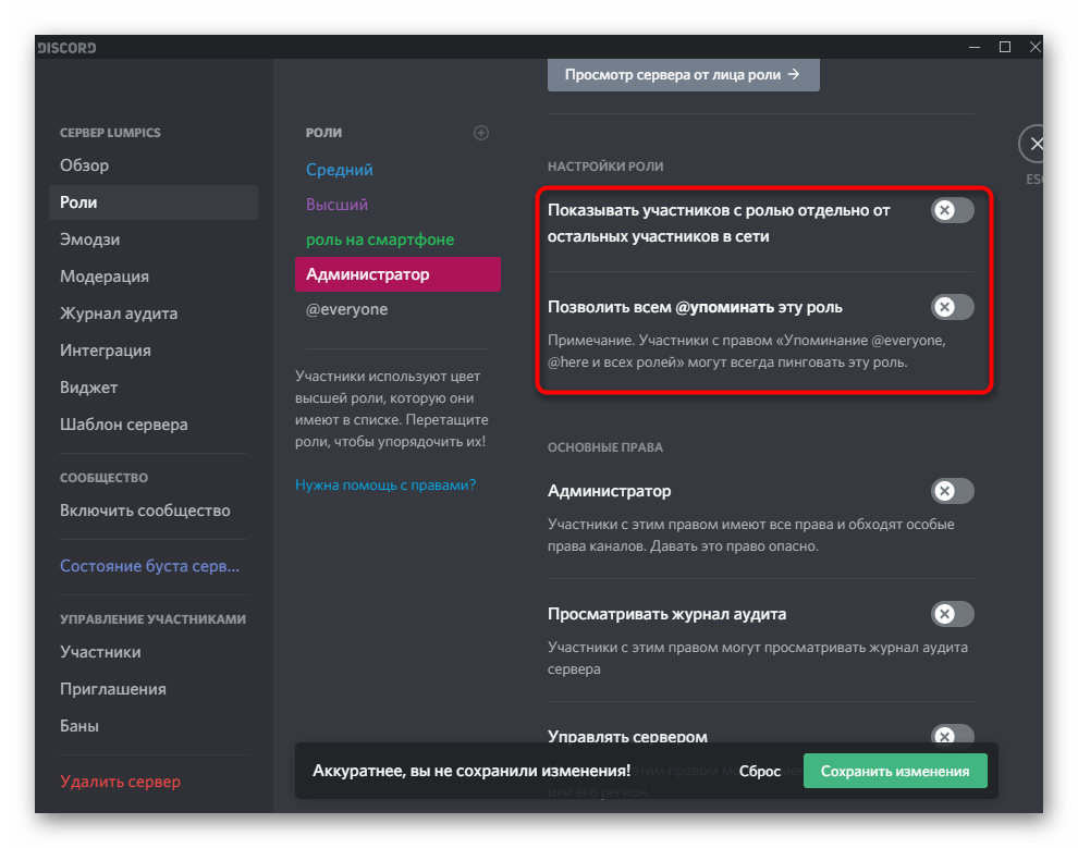 Настройка общих прав для роли администратора на сервере в Discord на компьютере