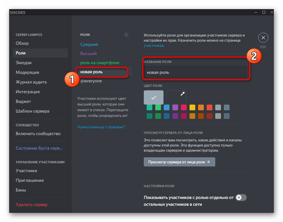 Просмотр списка ролей и создание новой для прав администратора в Discord на компьютере