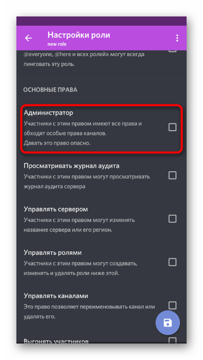 Включение прав администратора при настройке роли на сервере в Discord