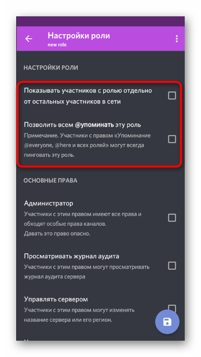 Настройка расширенных параметров роли при передаче прав администратора в мобильном приложении Discord