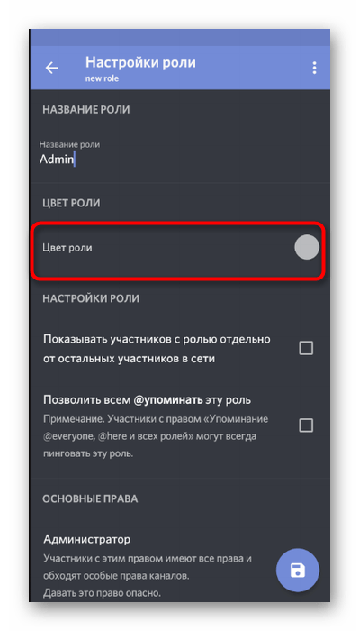 Выбор цвета для роли при передаче прав администратора на сервере в мобильном приложении Discord