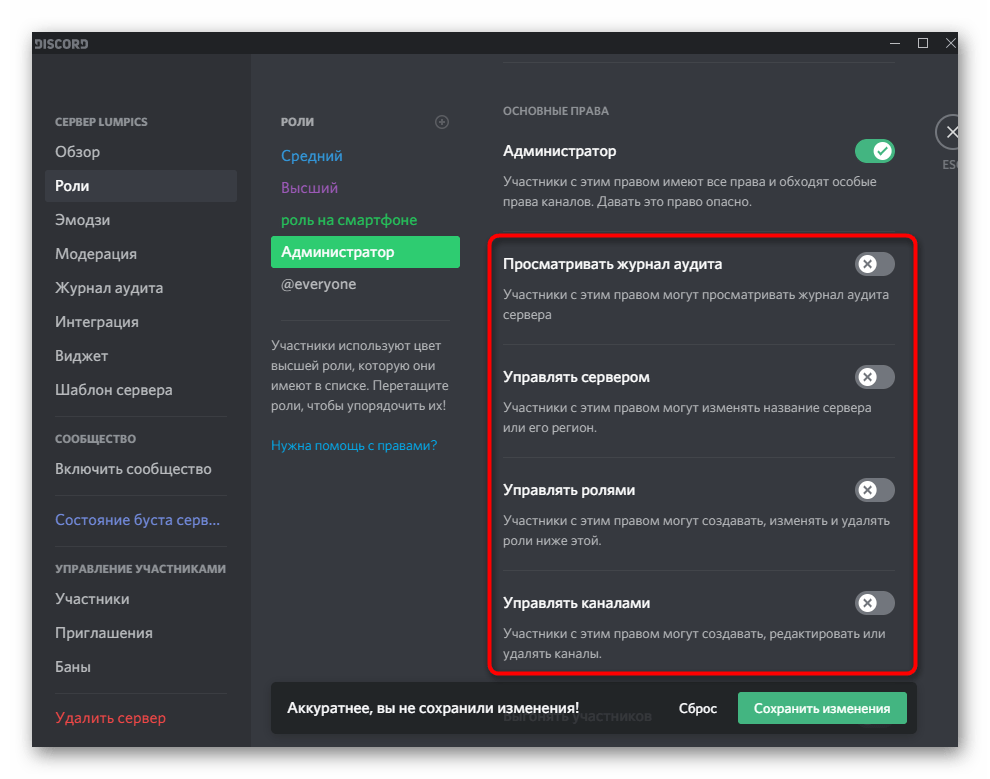 Настройка дополнительных прав при управлении ролью администратора в Discord на компьютере