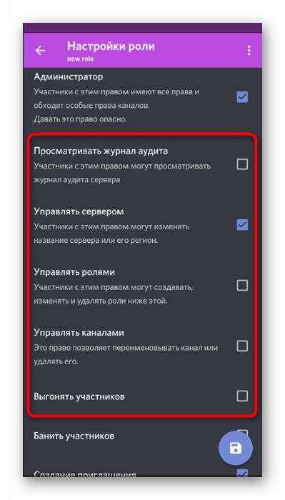 Настройка дополнительных прав для администратора на сервере в мобильном приложении Discord