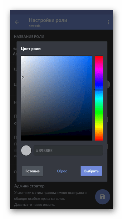 Выбор пользовательского цвета роли при передаче прав администратора на сервере в мобильном приложении Discord