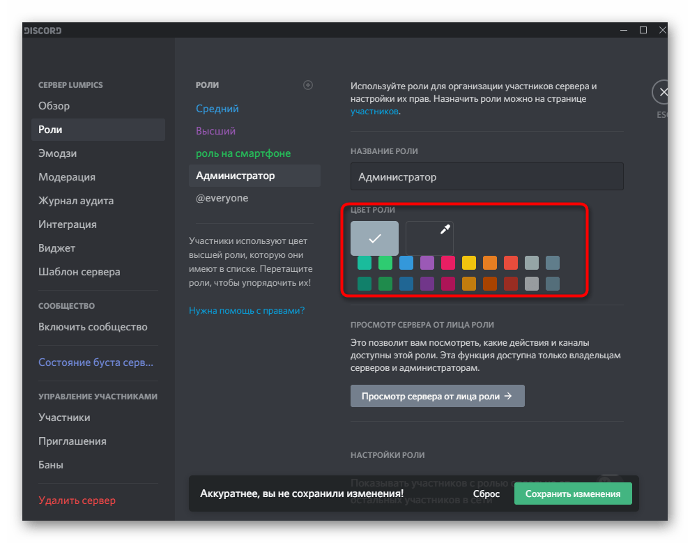 Выбор цвета для новой роли с правами администратора на сервере в Discord
