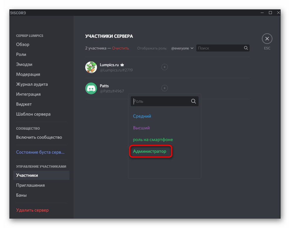 Выбор созданной роли администратора для участника сервера в Discord на компьютере