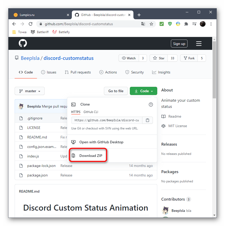 Скачивание архива со скриптом анимированного статуса в Discord