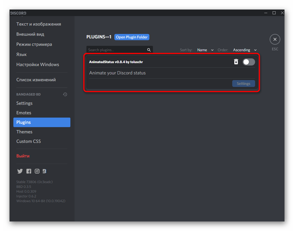 Переход к плагину для анимированного статуса в Discord