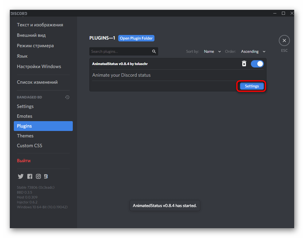 Открытие настроек для анимированного статуса в Discord