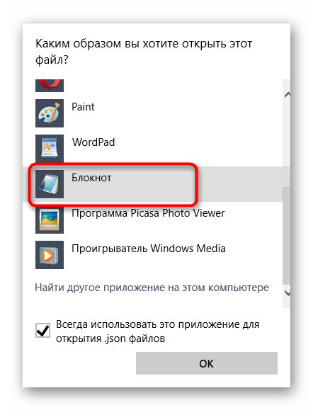 Открытие конфигурационного файла для анимированного статуса через блокнот для Discord