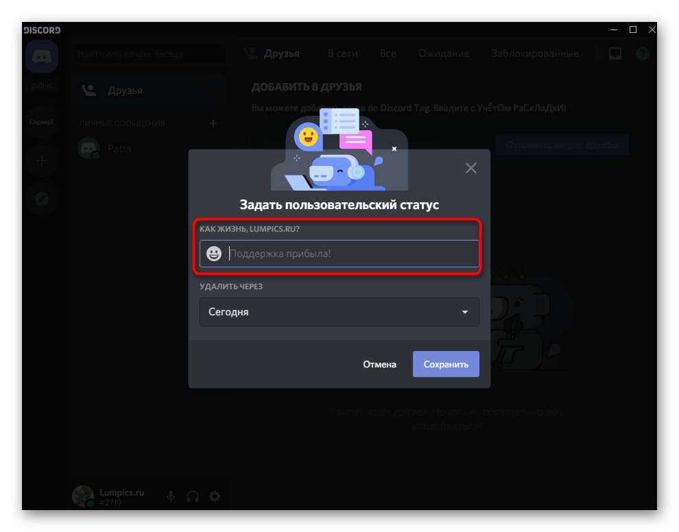 Добавление стандартного статуса в Discord перед настройкой анимированного