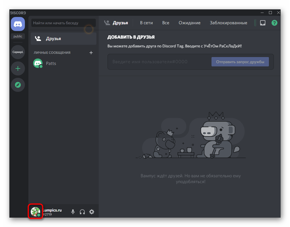 Открытие профиля для установки стандартного статуса в Discord перед настройкой анимированного