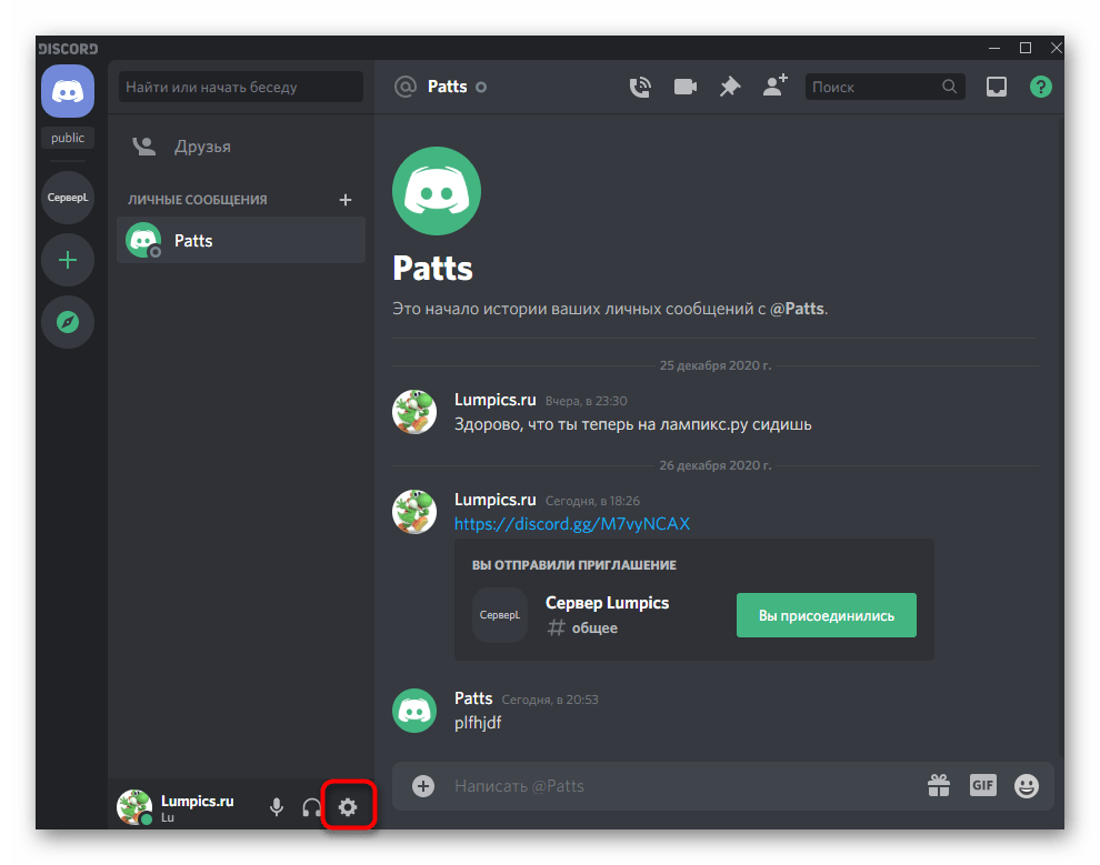 Переход в настройки профиля для отключения отображения игр в Discord на компьютере