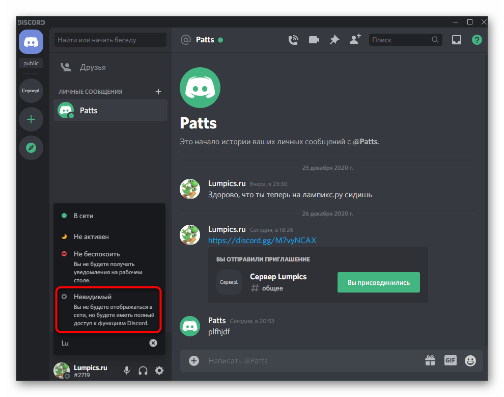 Включение режима невидимки для отключения отображения игр в Discord на компьютере