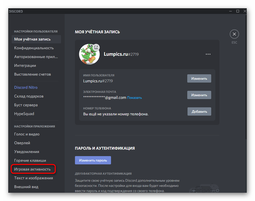 Открытие меню настройки игрового режима для отключения отображения игр в Discord на компьютере