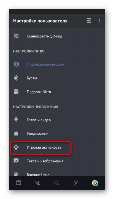 Выбор раздела для отключения отображения игр в мобильном приложении Discord