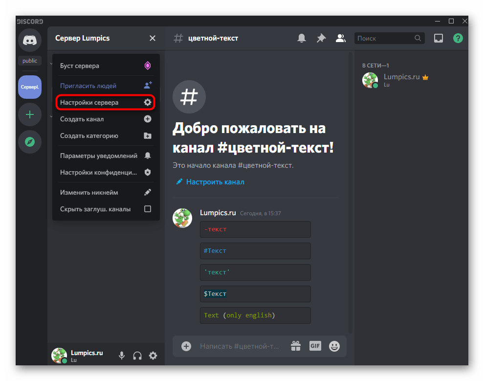 Переход к настройкам сервера для снятия бана с участника в Discord на компьютере