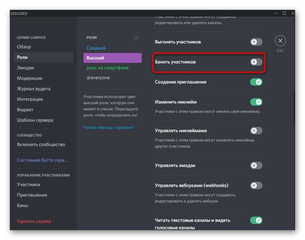 Включение параметра управления банами на сервере для администраторов в Discord на компьютере