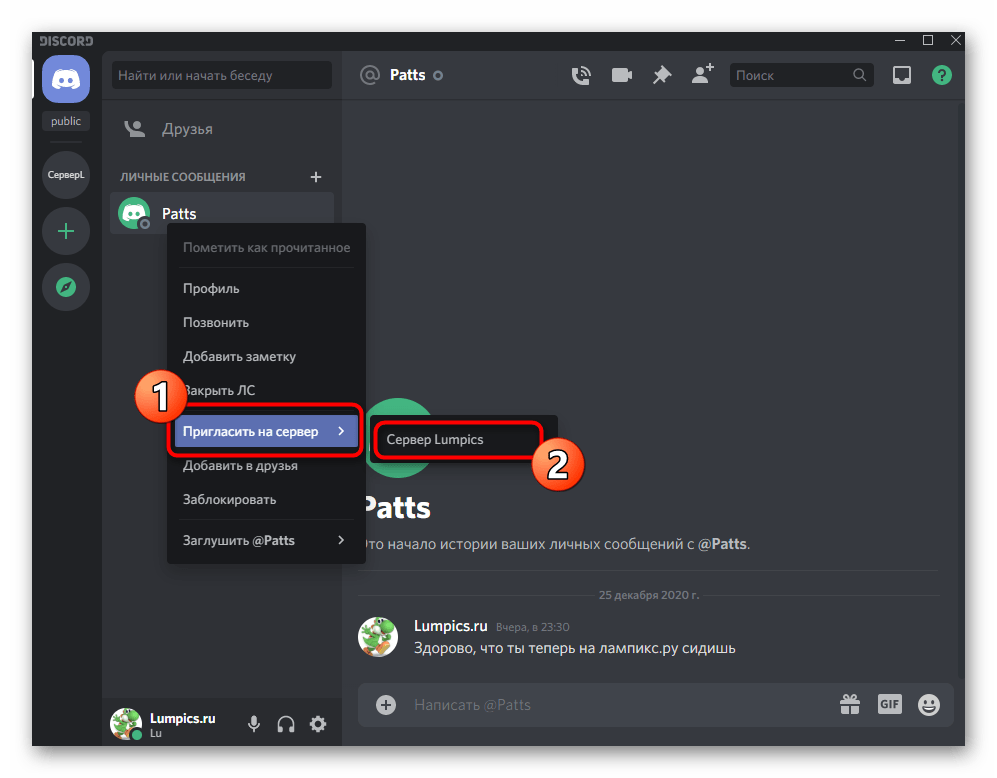 Выбор приглашения на сервер для разбаненного пользователя в Discord на компьютере