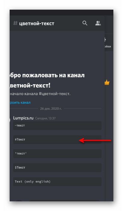 Переход к списку пользователей для отправки приглашения на сервер в мобильном приложении Discord