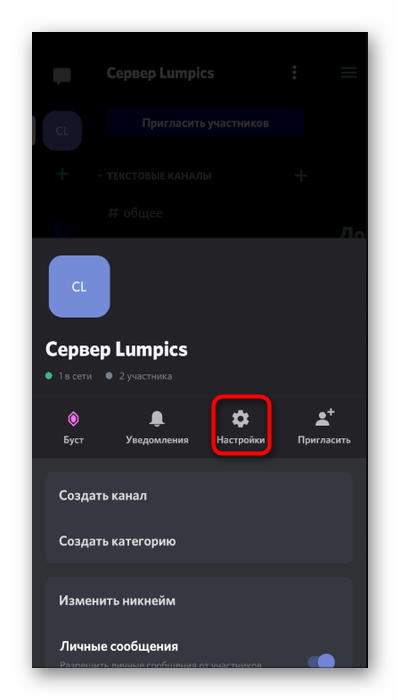 Переход в настройки сервера для снятия блокировки с пользователя в мобильном приложении Discord