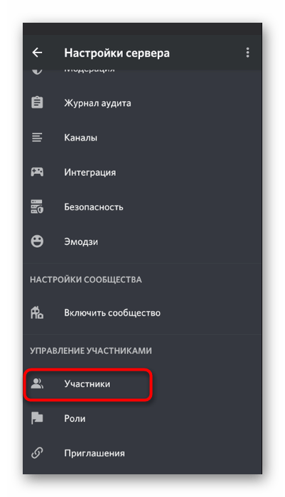 Переход к списку участников для выбора цветного ника на сервере в мобильном приложении Discord