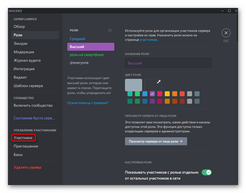 Переход к списку участников для присвоения роли при создании цветного ника на сервере в Discord на компьютере