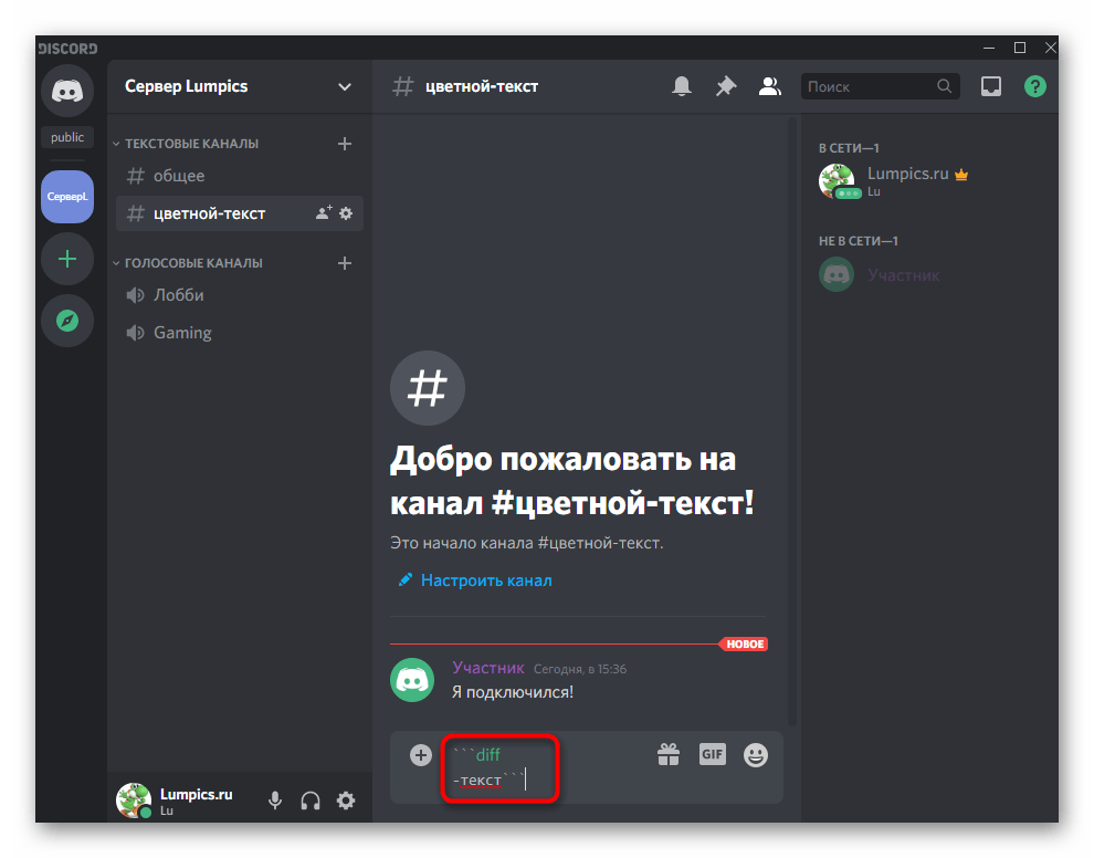 Ввод кода для красного цвета текста при его написании в программе Discord для компьютера