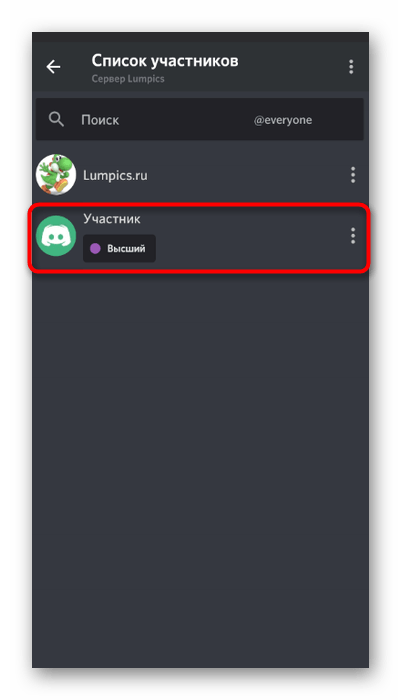 Выбор участника для установки цветного ника на сервере в мобильном приложении Discord