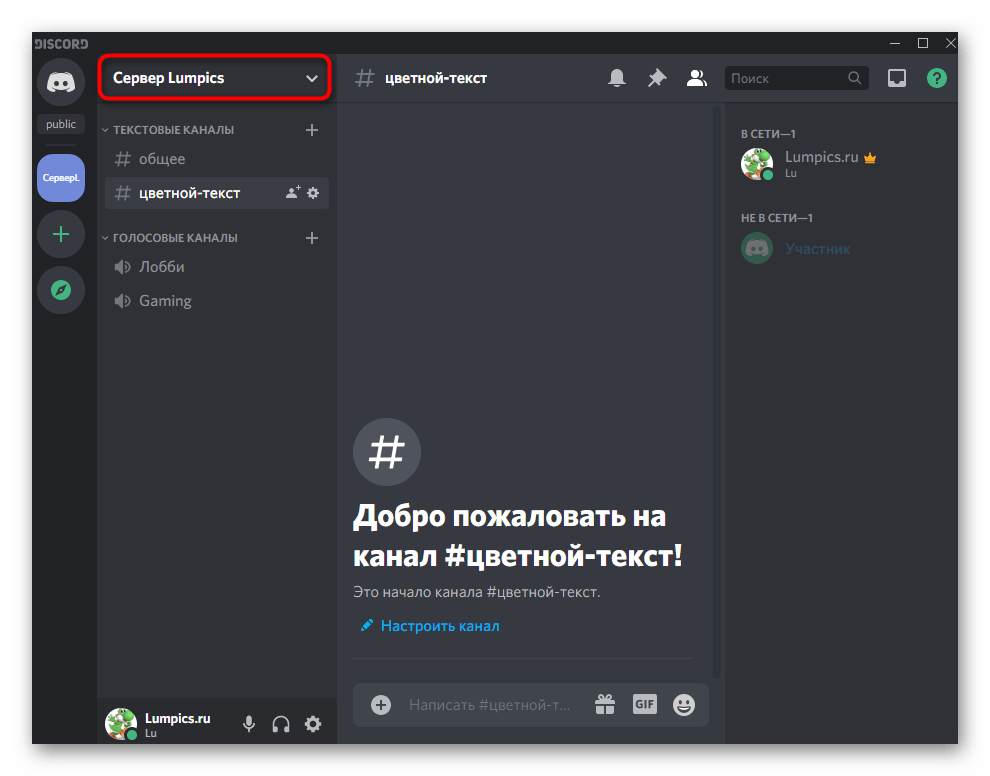 Открытие меню настроек сервера для создания цветного ника участника в Discord на компьютере