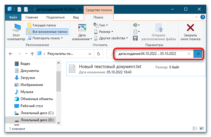 Как искать файлы по дате в Windows 10-2